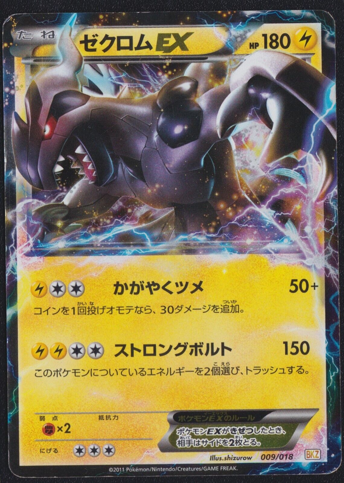 Zekrom EX 009/018 BKZ POKEMON CARD JAPANESE BATTLE STRENGTH DECK HOLO