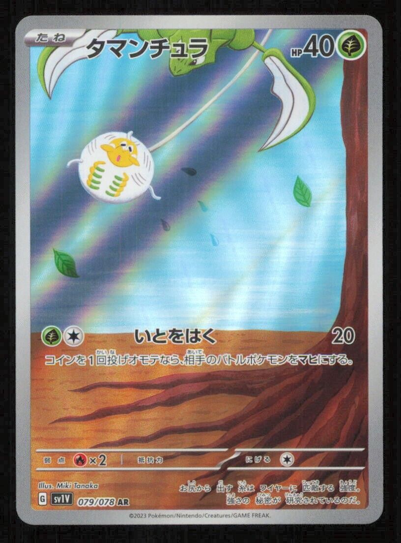 TAROUNTULA AR 079/078 POKEMON CARD JAPANESE SV1V VIOLET EX FULL ART RARE HOLO NM