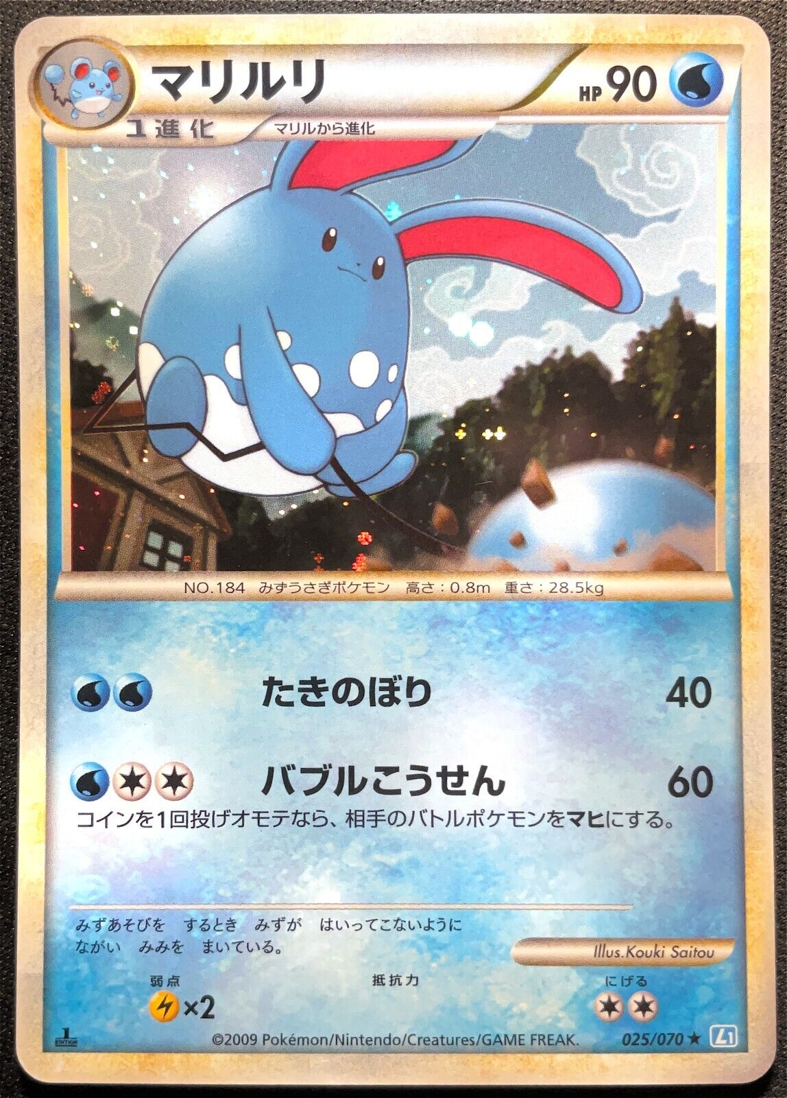 AZUMARILL 025/070 - POKEMON CARD JAPANESE L1  HOLO RARE 1st Ed - VARIATIONS