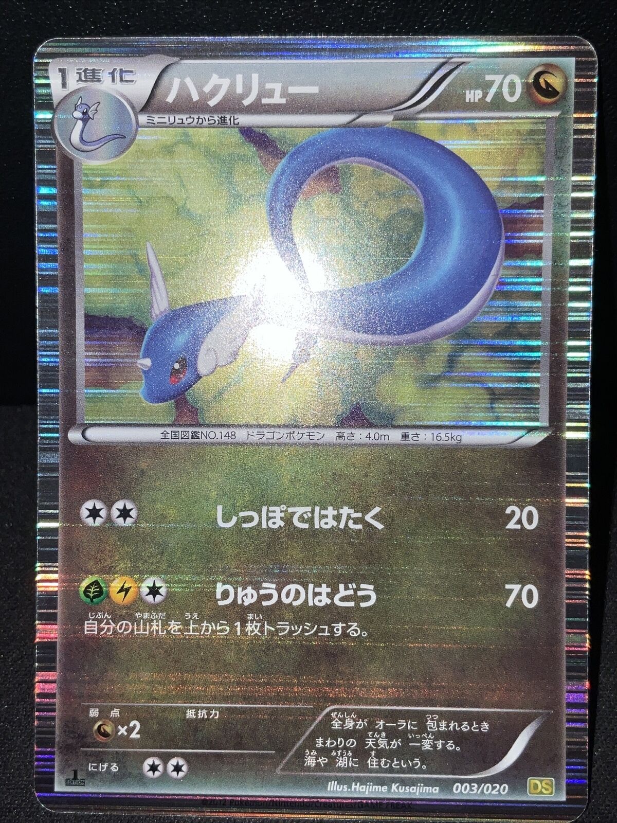 DRAGONAIR 003/020 DS DRAGON SELECTION POKEMON CARD JAPANESE - Played