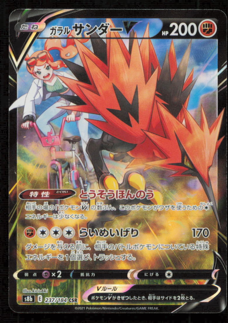 Galarian Zapdos V CSR 237/184 POKEMON CARD JAPANESE S8b VMAX CLIMAX FULL ART