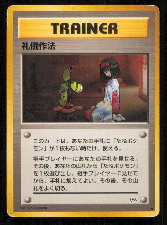 GOOD MANNERS ERIKA POKEMON CARD JAPANESE GYM HEROES TRAINER UNCOMMON - DAMAGED