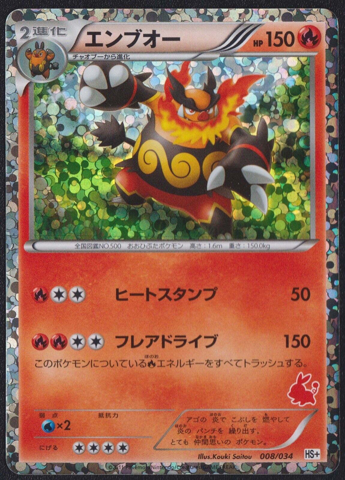 Emboar 008/034 POKEMON CARD JAPANESE HS+ HALF DECK PROMO HOLO 2012