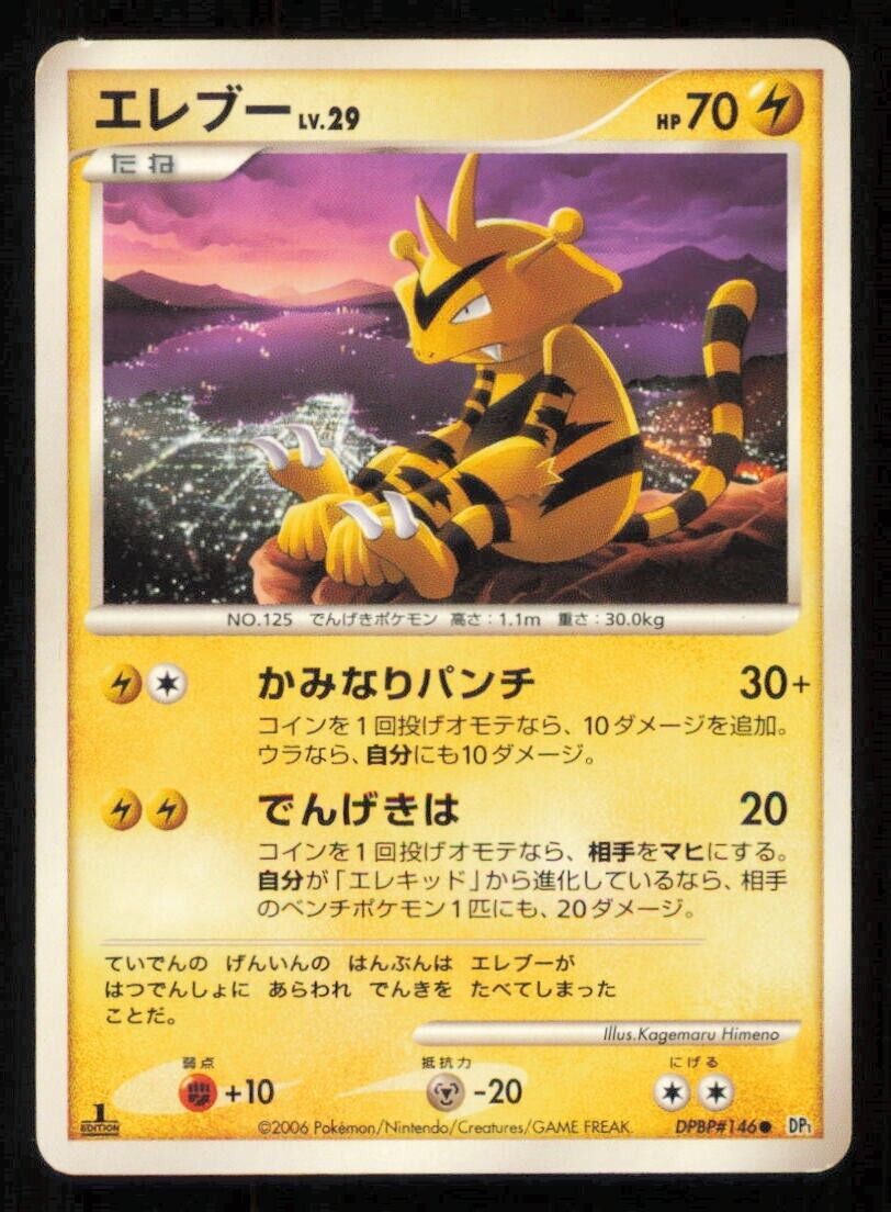 ELECTABUZZ DPBP#146 POKEMON CARD JAPANESE DP1 SPACE TIME CREATION COMMON PLAYED