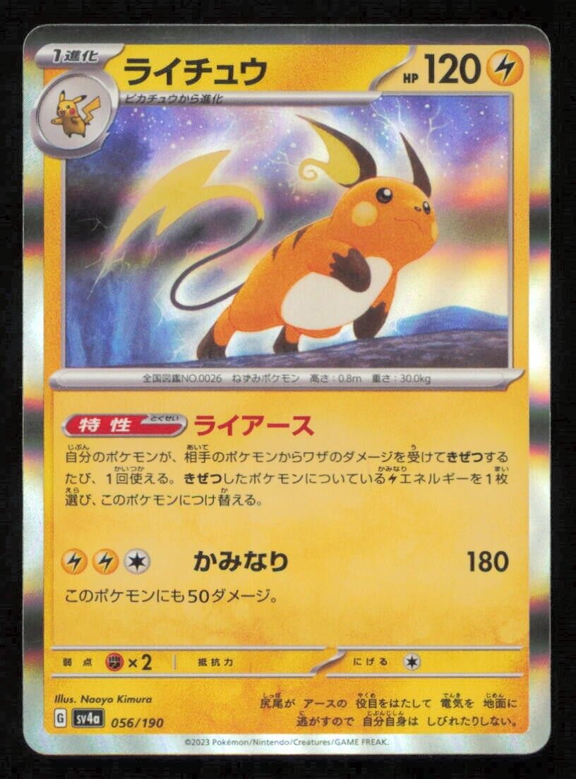 RAICHU 056/190 POKEMON CARD JAPANESE SV4a SHINY TREASURE EX HOLO RARE NM 