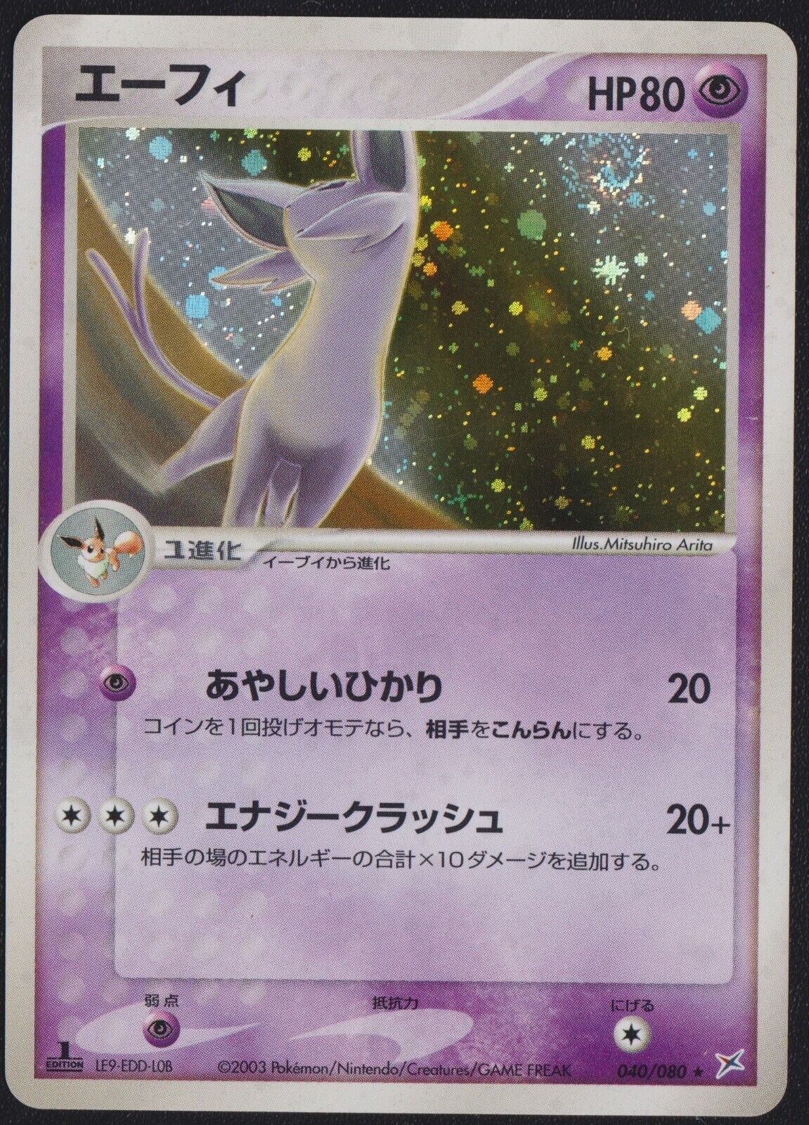 ESPEON 040/080 POKEMON CARD JAPANESE TEAM MAGMA VS TEAM AQUA  HOLO RARE 1st ED