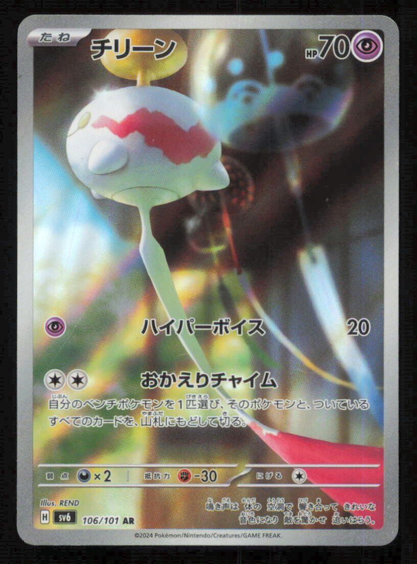 Chimecho (106/101) AR Pokemon Card Japanese Mask of Change Full Art Rare Holo DA