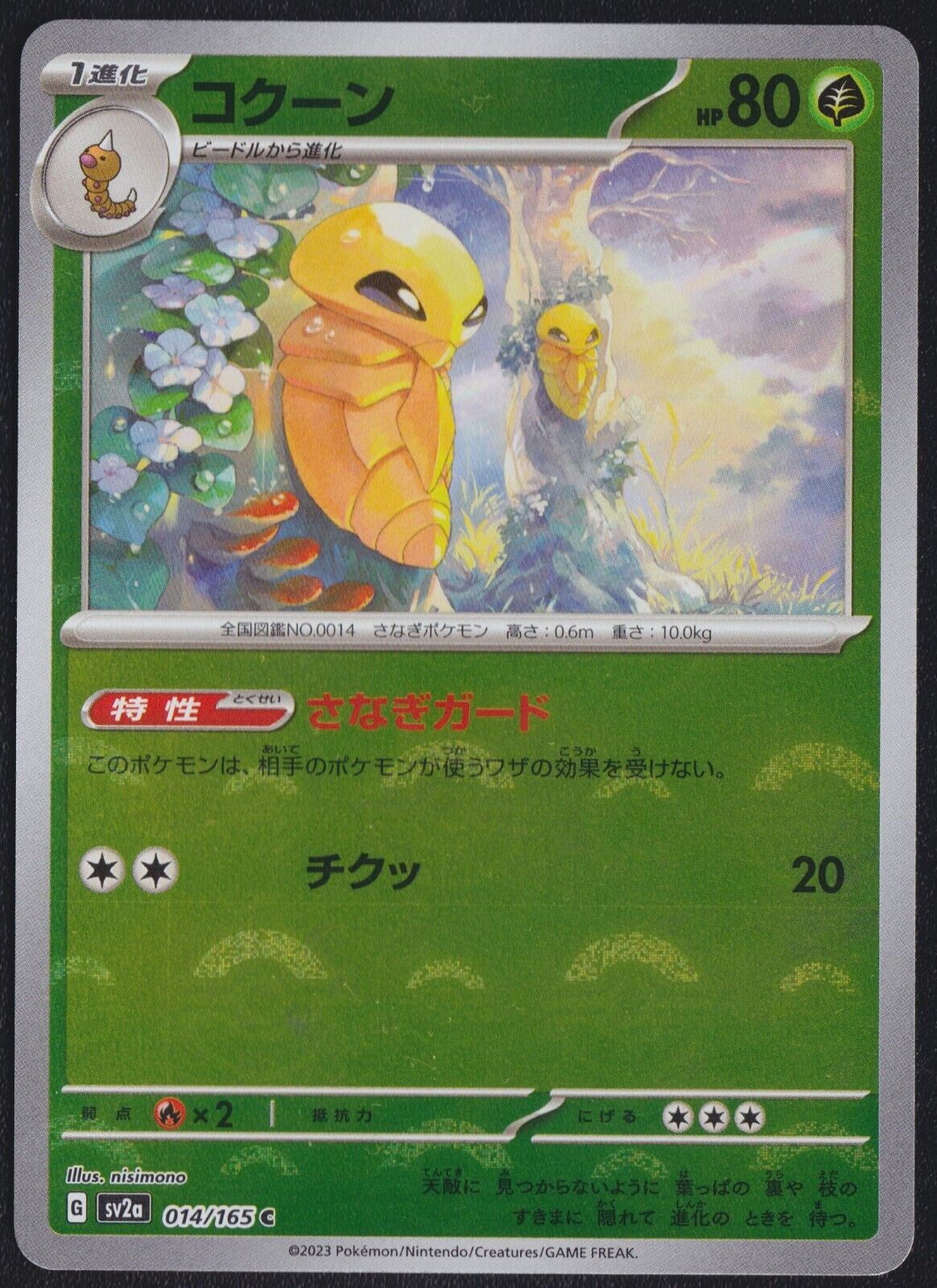 Kakuna 014/165 - POKEMON CARD JAPANESE REVERSE MONSTER BALL sv2a 151 - NM