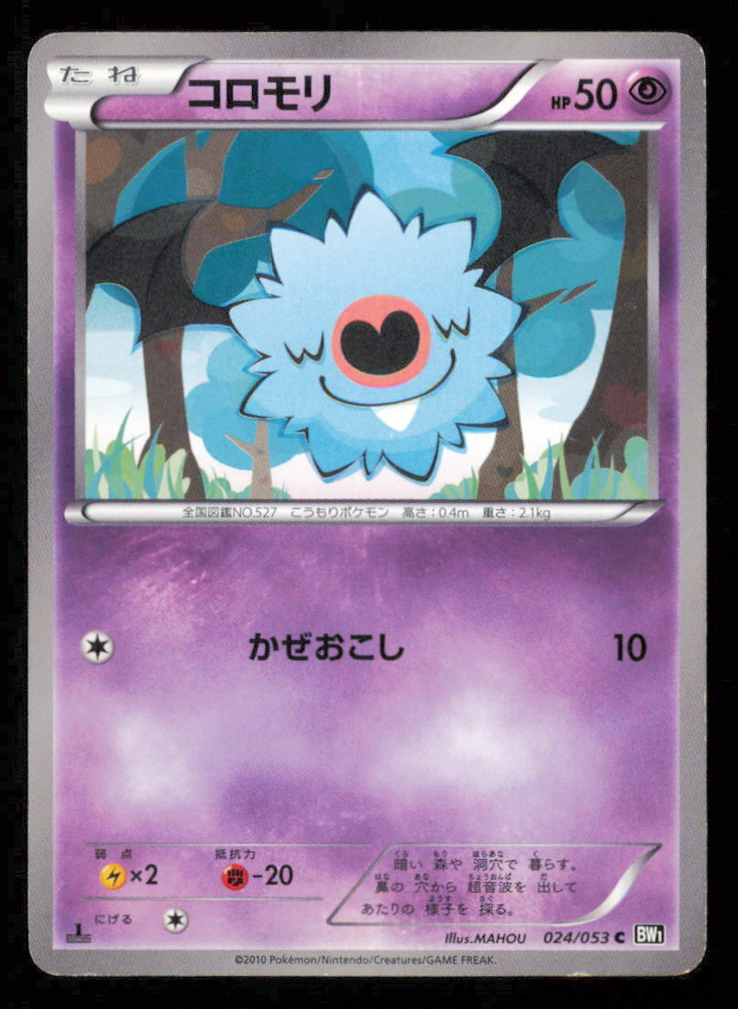 WOOBAT 024/053 POKEMON CARD JAPANESE BW1 COLLECTION BLACK COMMON