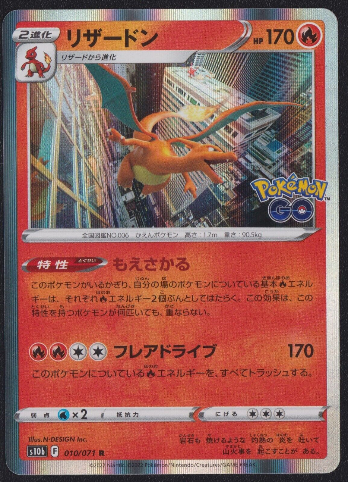 Charizard 010/071 POKEMON CARD JAPANESE s10b POKEMON GO HOLO RARE - NM