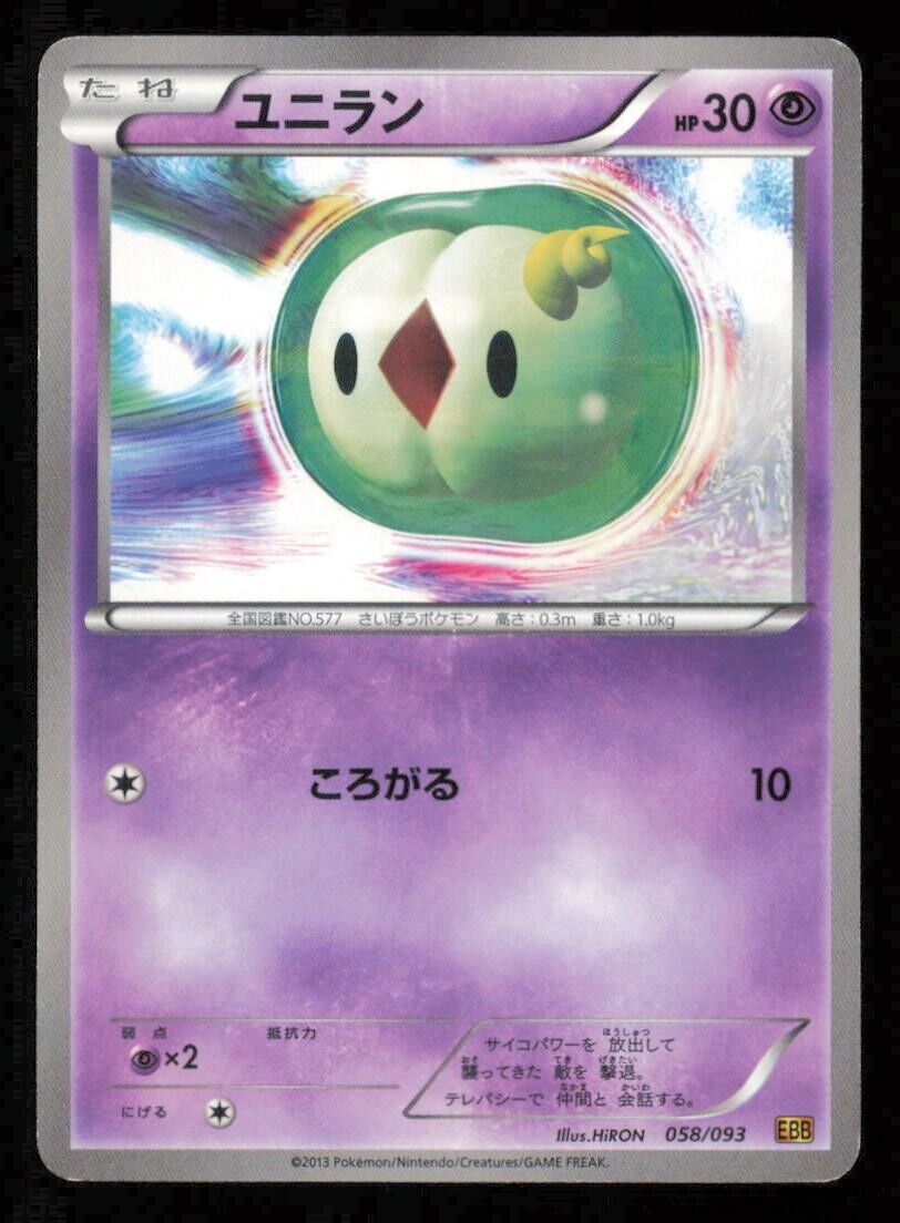 SOLOSIS 058/0093 POKEMON CARD JAPANESE BW EBB EX BATTLE BOOST COMMON PLAYED