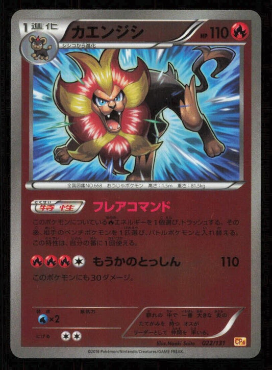 PYROAR 022/131 POKEMON CARD JAPANESE CP4 PREMIUM CHAMPIONS PACK  REVERSE HOLO NM