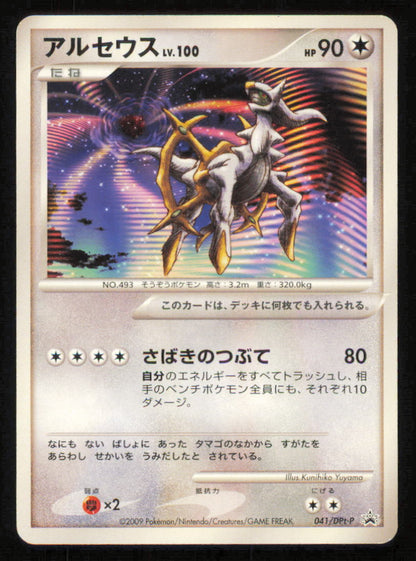 Arceus LV.100 041/DPt-P POKEMON CARD JAPANESE ARCEUS MOVIE PROMO 2009