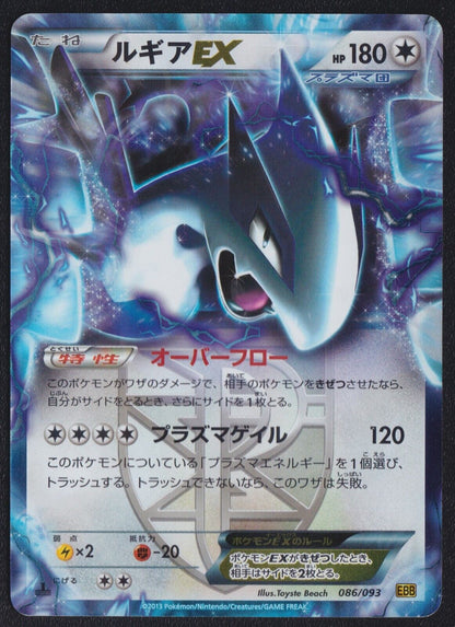 Lugia EX 086/093 POKEMON CARD JAPANESE EBB EX BATTLE BOOST HOLO ULTRA RARE