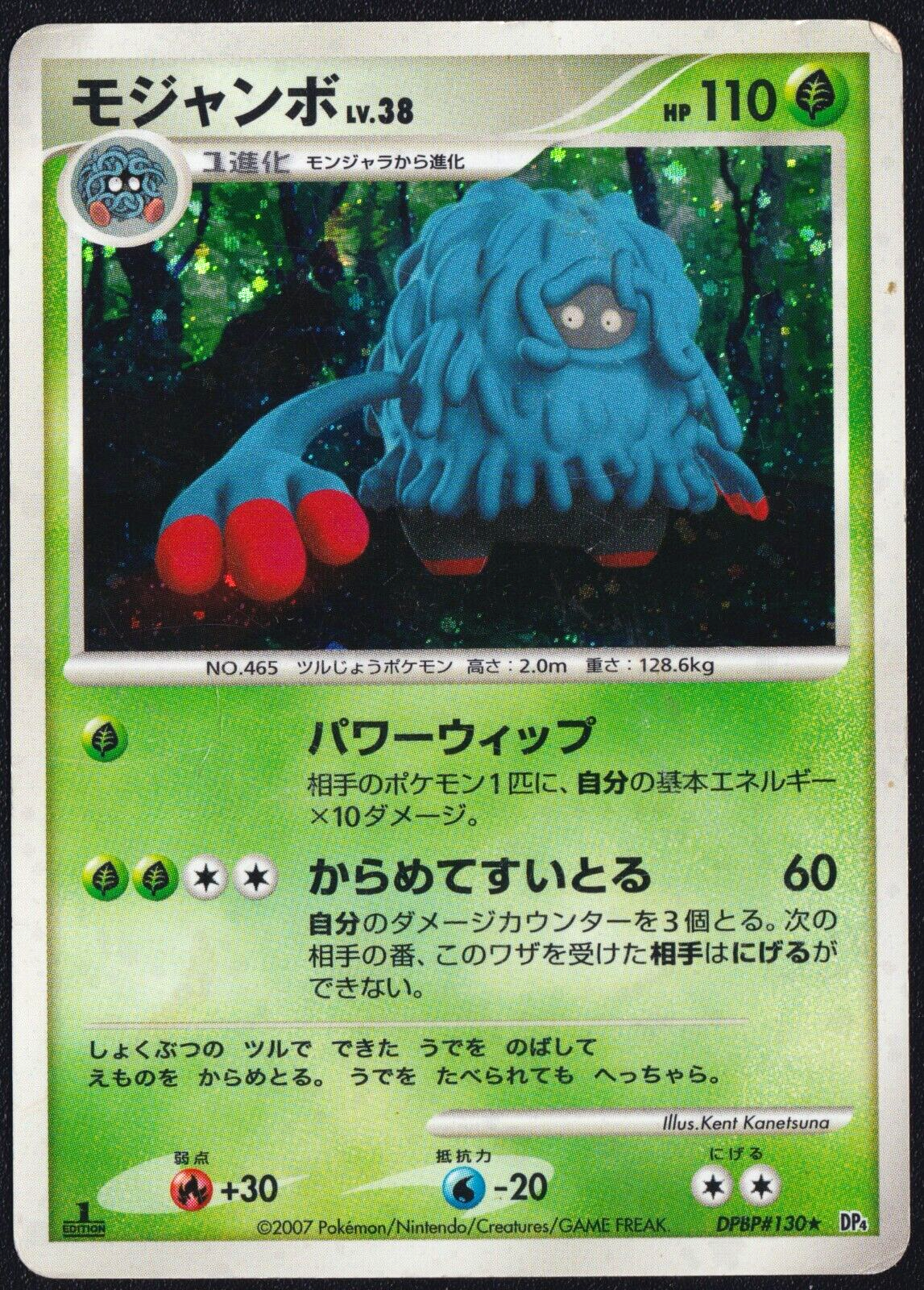 TANGROWTH DPBP#130 - POKEMON CARD JAPANESE DP4 MOONLIT PURSUIT HOLO RARE DAMAGED