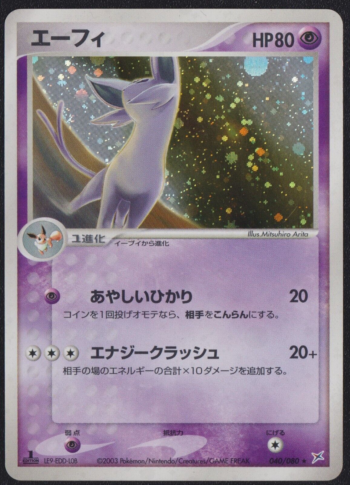 ESPEON 040/080 POKEMON CARD JAPANESE TEAM MAGMA VS TEAM AQUA  HOLO RARE 1st ED