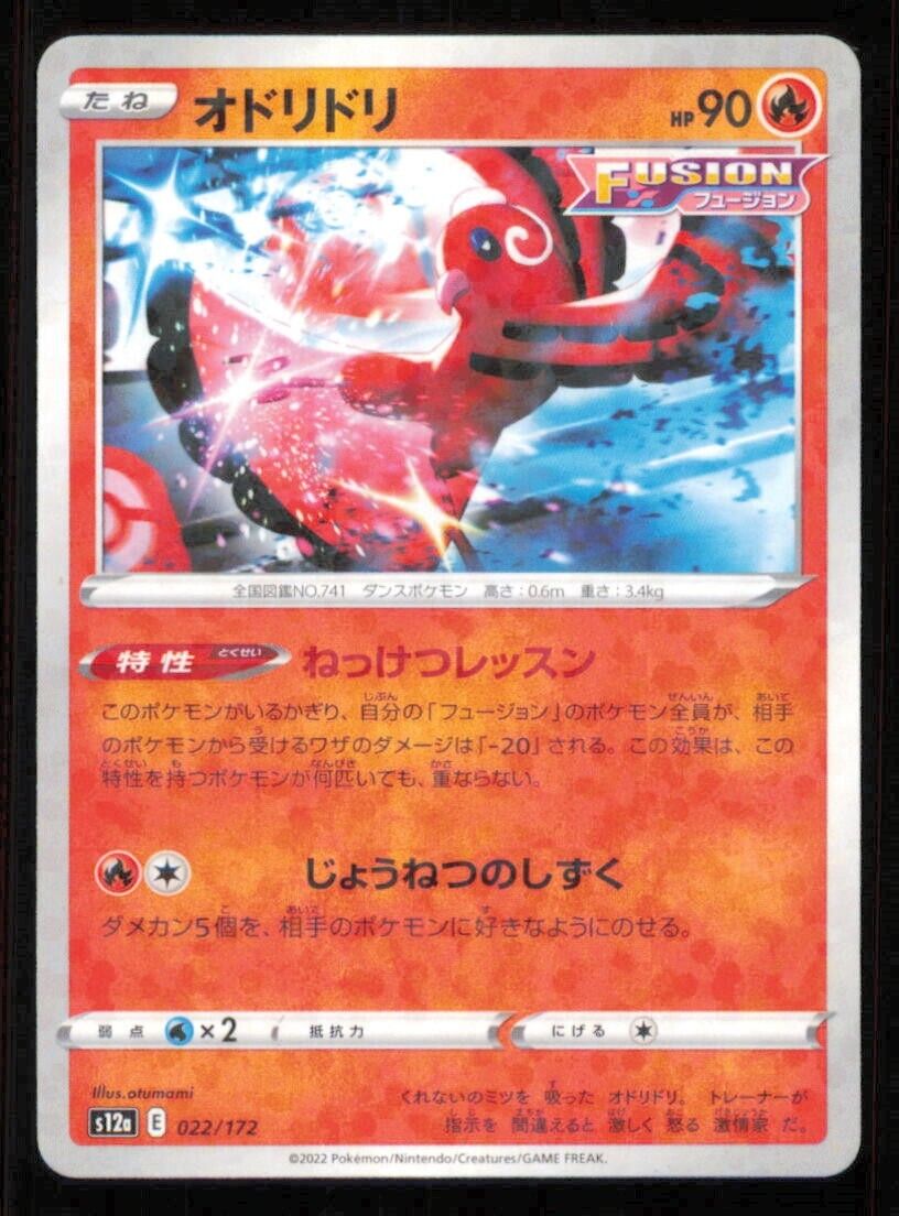 ORICORIO 022/172 POKEMON CARD JAPANESE S12a VSTAR UNIVERSE REVERSE HOLO LP