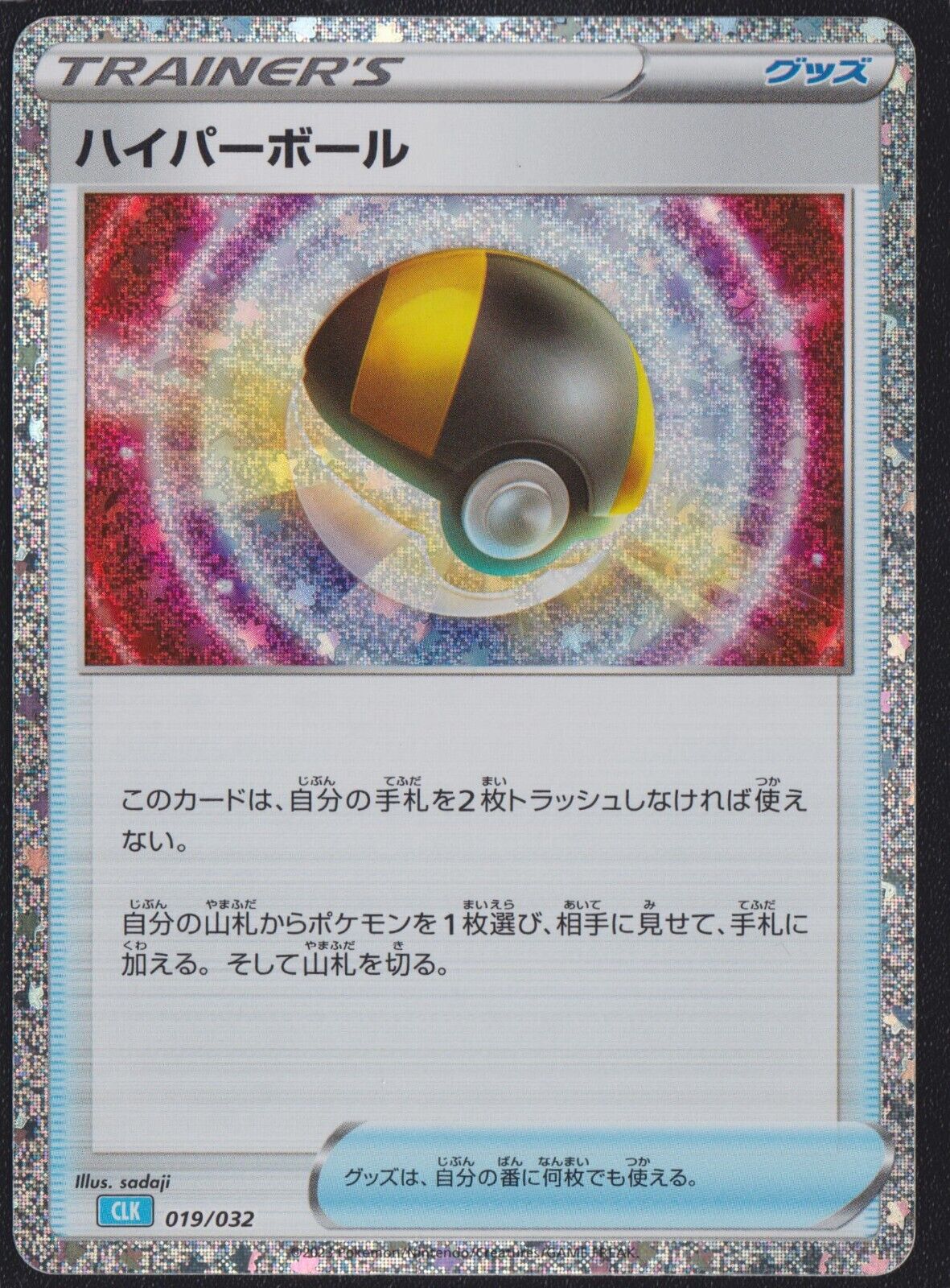 Ultra Ball 019/032 CLK POKEMON CARD JAPANESE CLASSIC COLLECTION HOLO NM