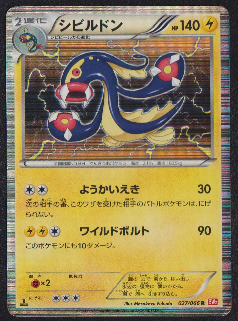 EELEKTROSS 027/066 POKEMON CARD JAPANESE BW2 RED COLLECTION HOLO RARE 1st ED