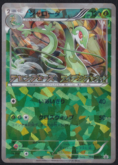 SERPERIOR 198/BW-P - POKEMON CARD JAPANESE SHATTERED REVERSE HOLO RARE DAMAGED