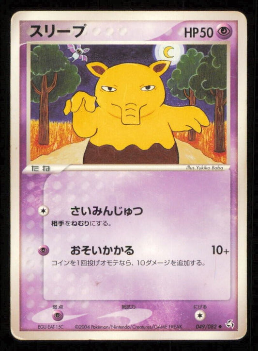 HYPNO 049/082 POKEMON CARD JAPANESE PCG FLIGHT OF LEGENDS DAMAGED 