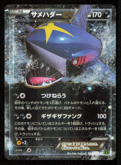 SHARPEDO EX 044/070 POKEMON CARD JAPANESE XY5 TIDAL STORM HOLO ULTRA RARE LP