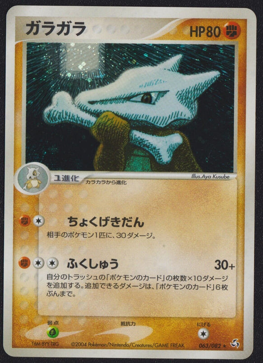 MAROWAK 063/082 POKEMON CARD JAPAANESE FLIGHT OF LEGENDS HOLO RARE