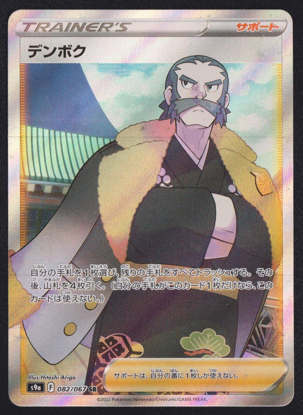 Kamado SR 082/067 - POKEMON CARD JAPANESE s9a BATTLE REGION SR FULL ART - NM