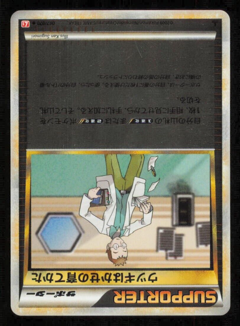 PROFESSOR ELM 067/070 POKEMON CARD JAPANESE L1 HEARTGOLD COLLECTION REVERSE LP