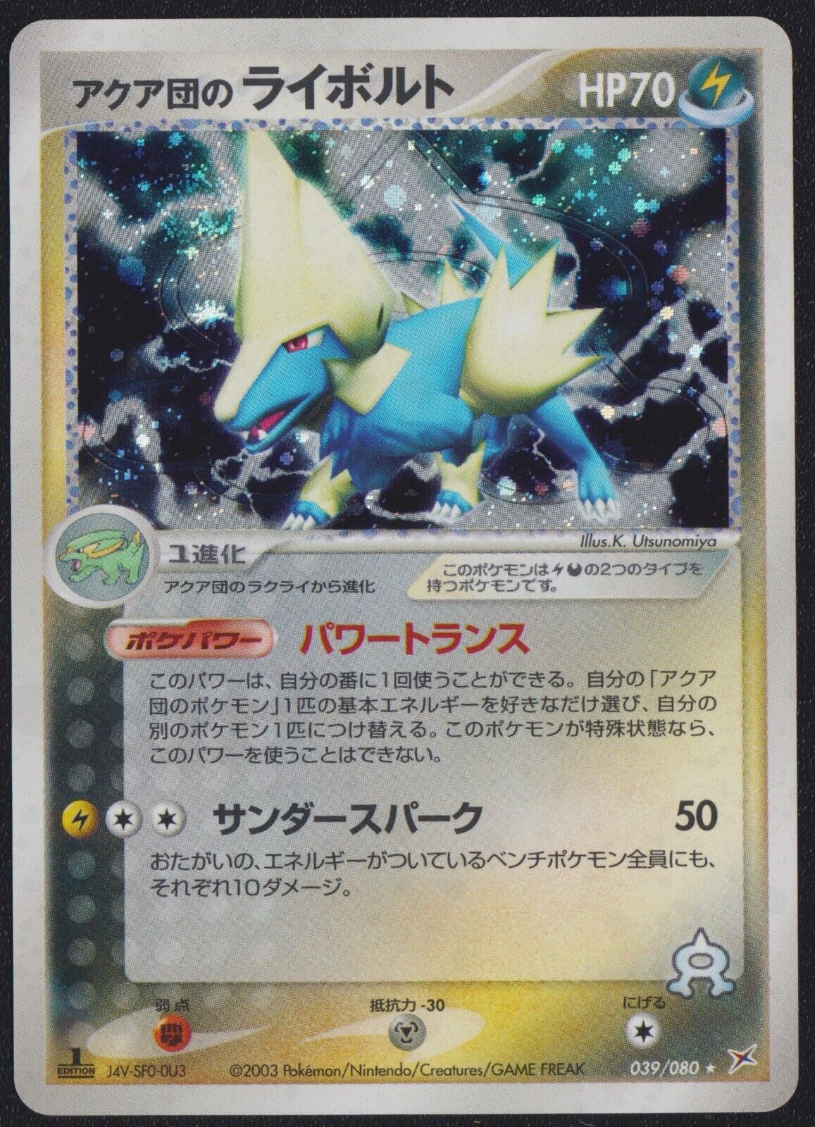 Aqua's Manectric 039/080 POKEMON CARD JAPANESE TEAM MAGMA VS AQUA HOLO RARE