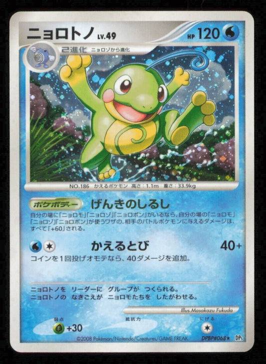 POLITOED DPBP#068 POKEMON CARD JAPANESE DP5 TEMPLE OF ANGER HOLO RARE PLAYED