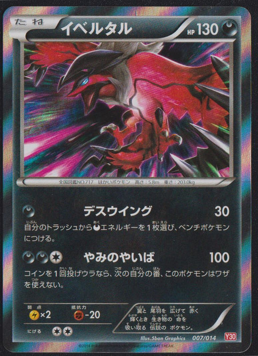 Yveltal 007/014 POKEMON CARD JAPANESE Y30 YVELTAL HALF DECK SET HOLO RARE