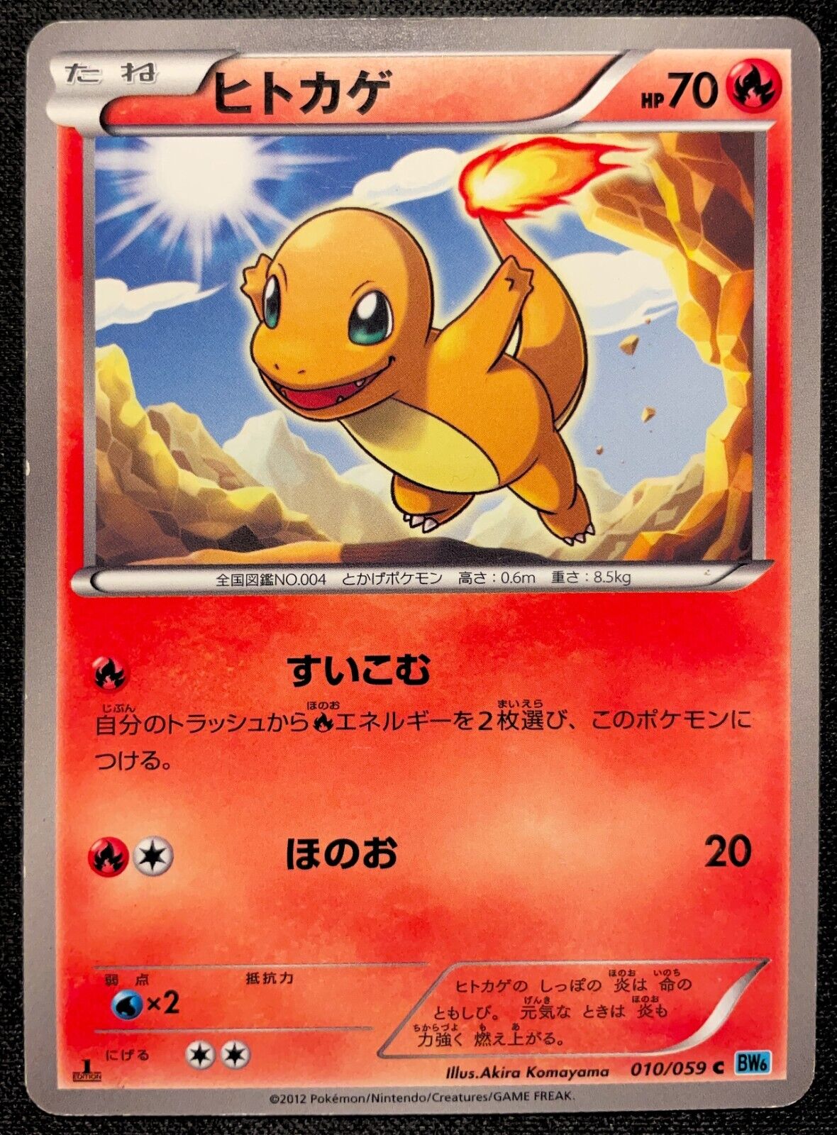 Charmander 010/059 - Pokemon Card Japanese 2012 BW6 - 1st ed- DAMAGED