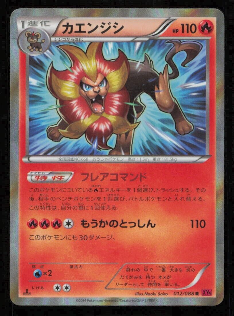 PYROAR 012/088 R POKEMON CARD JAPANESE XY4 PHANTOM GATE HOLO RARE LP