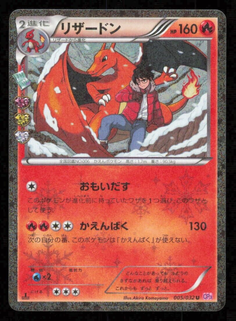 Charizard 005/032 POKEMON CARD JAPANESE CP3 POKEKYUN COLLECTION HOLO U LP