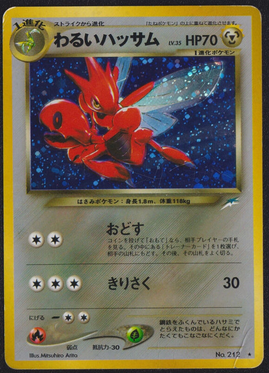 Dark Scizor NO. 212 POKEMON CARD JAPANESE NEO DESTINY HOLO RARE OLDBACK WOTC