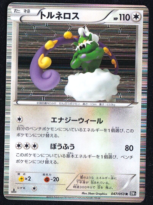 Tornadus 047/053 - POKEMON CARD JAPANESE BW1 EMERGING POWERS HOLO RARE PLAYED