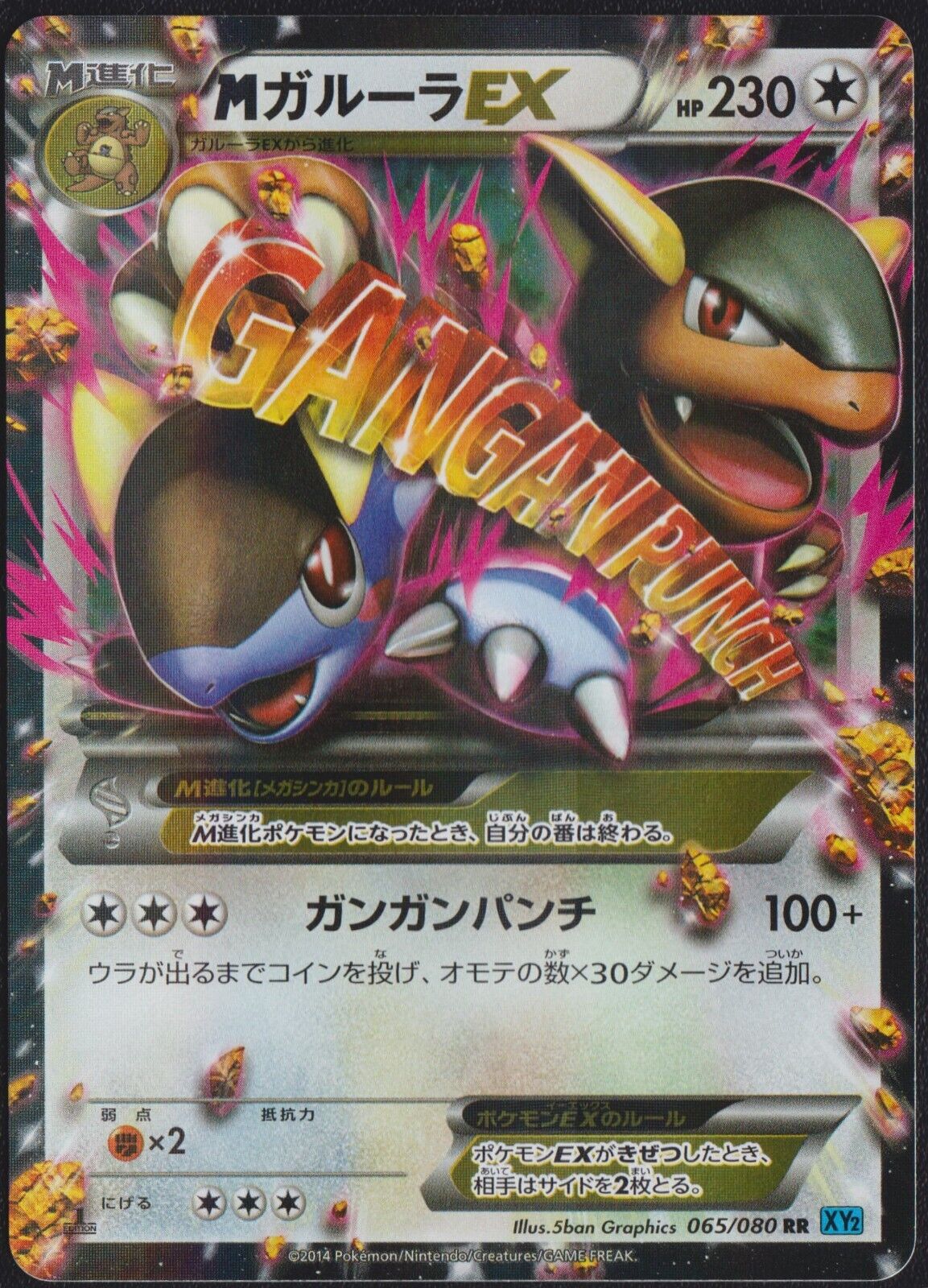 M Kangaskhan ex 065/080 POKEMON CARD JAPANESE XY2 Wild BLAZE HOLO RARE