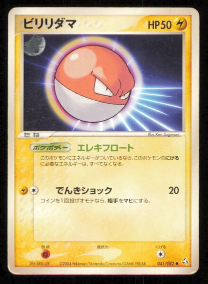 VOLTORB 041/082 POKEMON CARD JAPANESE ADV EX FLIGHT OF LEGENDS COMMON DAMAGED