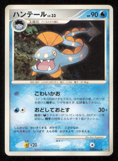 HUNTAIL DPBP#425 POKEMON CARD JAPANESE DP4 MOONLIGHT PURSUIT UNCOMMON PLAYED