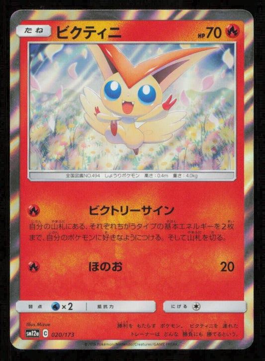 VICTINI 020/173 POKEMON CARD JAPANESE SM12a TAG TEAM GX ALL STARS HOLO RARE LP