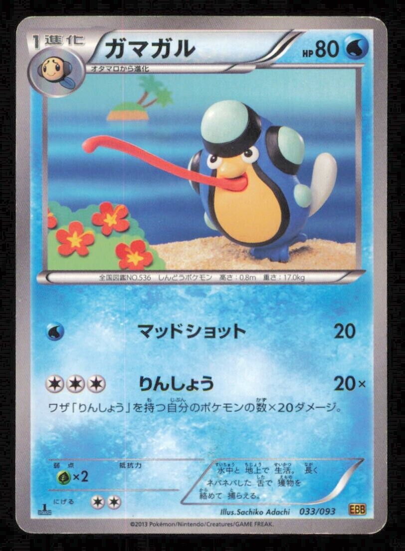 PALPITOAD 033/093 POKEMON CARD JAPANESE BW EBB EX BATTLE BOOST  COMMON PLAYED