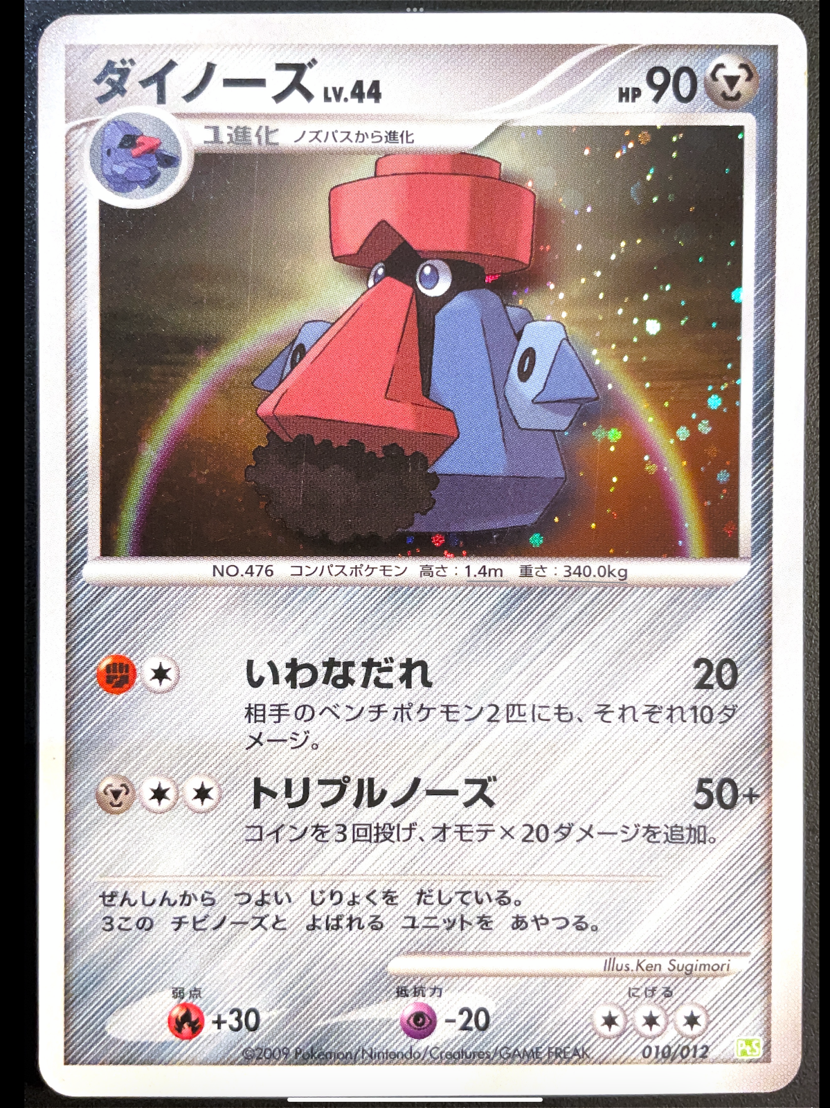 Nosepass 010/012 - POKEMON CARD JAPANESE THEME DECK 2009 HOLO RARE - PLAYED