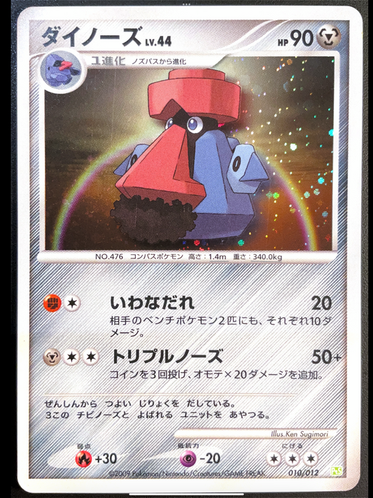 Nosepass 010/012 - POKEMON CARD JAPANESE THEME DECK 2009 HOLO RARE - PLAYED