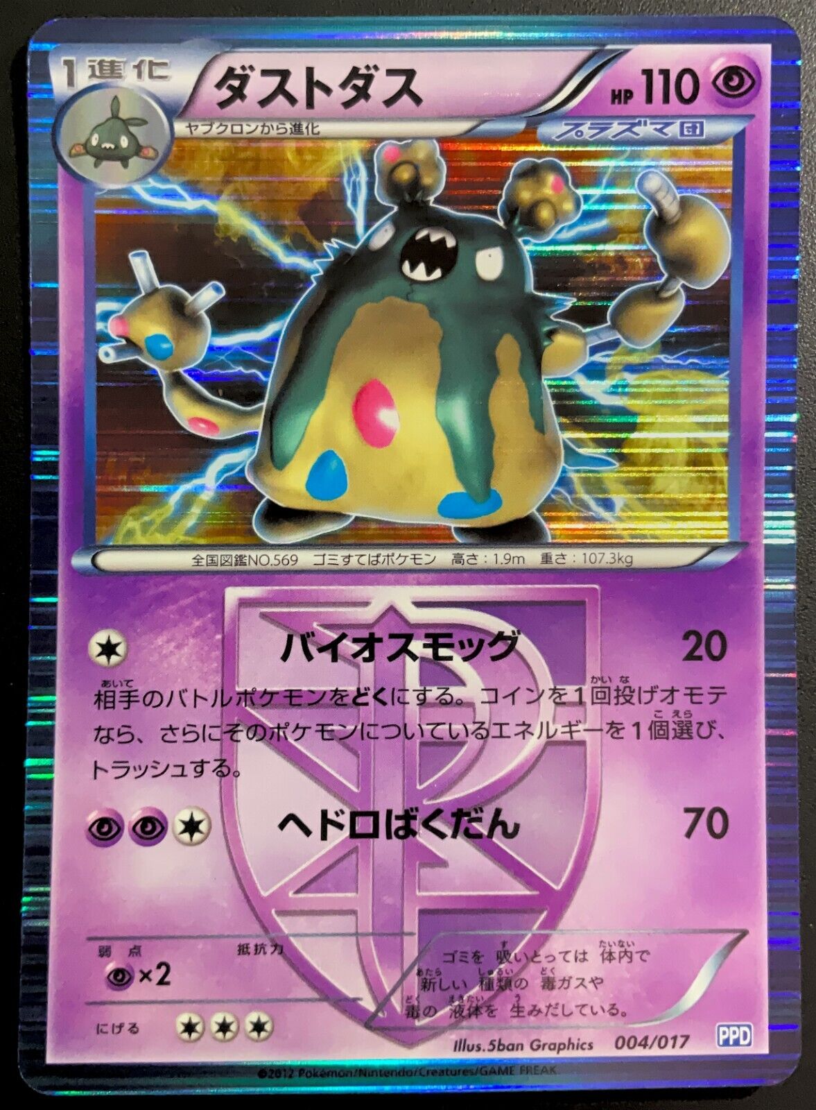 Garbodor 004/017 - POKEMON CARD JAPANESE PPD THEME DECK PLASMA HOLO - DMG/PLAY