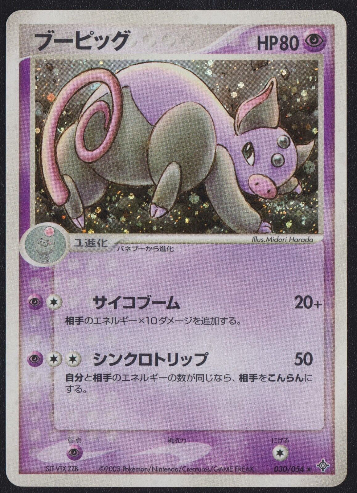 Grumpig 030/054 POKEMON CARD JAPANESE RULERS OF THE HEAVENS HOLO RARE UNLIMITED