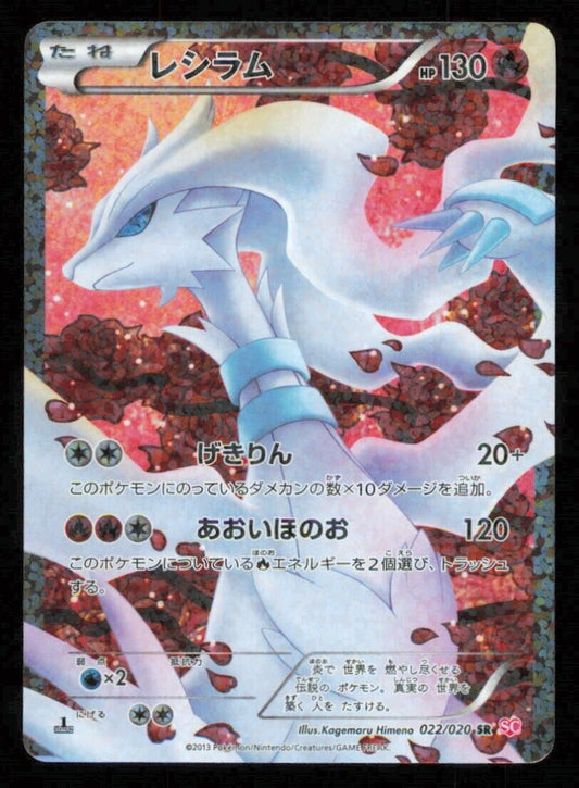 RESHIRAM 002/020 SR POKEMON JAPANESE BW SHINY COLLECTION SC FULL ART DAMAGED