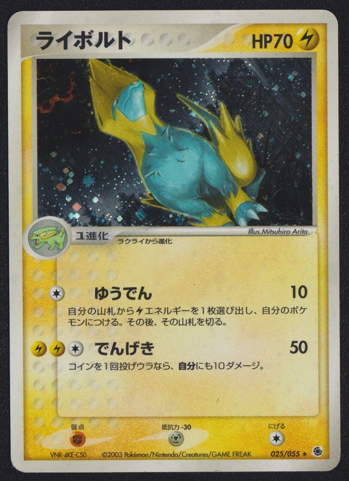 Manectric 025/055 POKEMON CARD JAPANESE EX RUBY & SAPPHIRE HOLO RARE