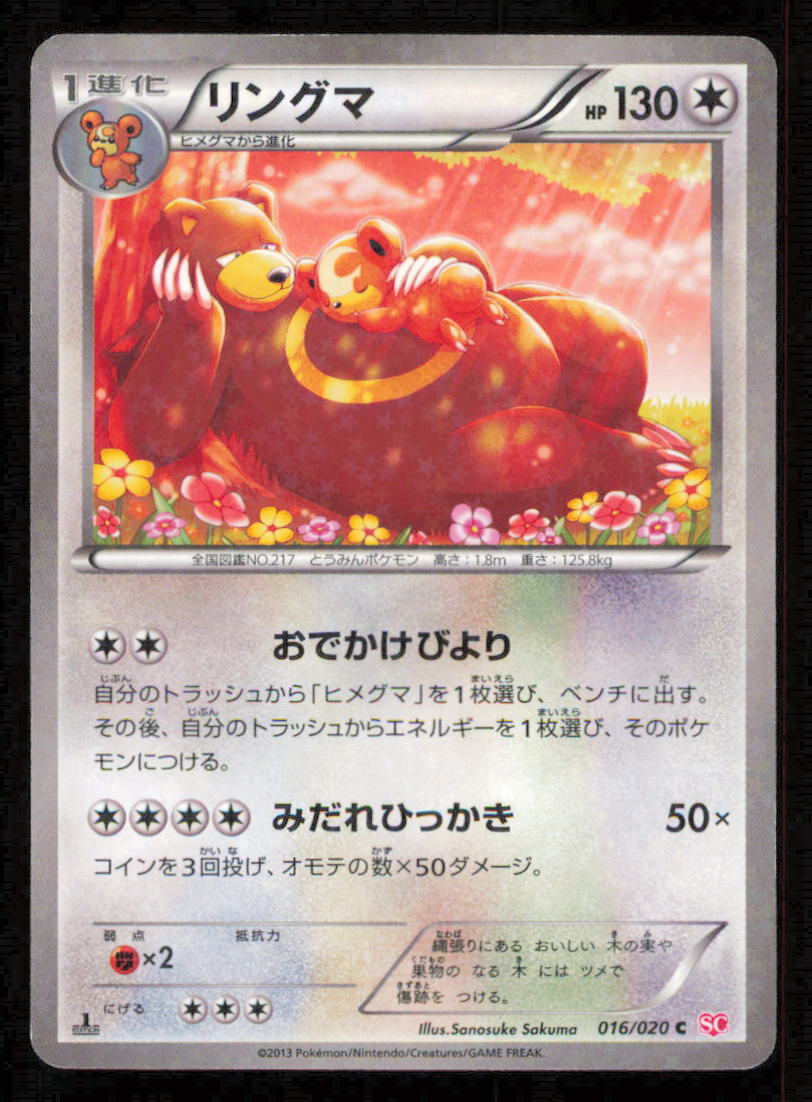 Ursaring 016/020 SC POKEMON CARD JAPANESE BW SHINY COLLECTION STAR HOLO COMMON