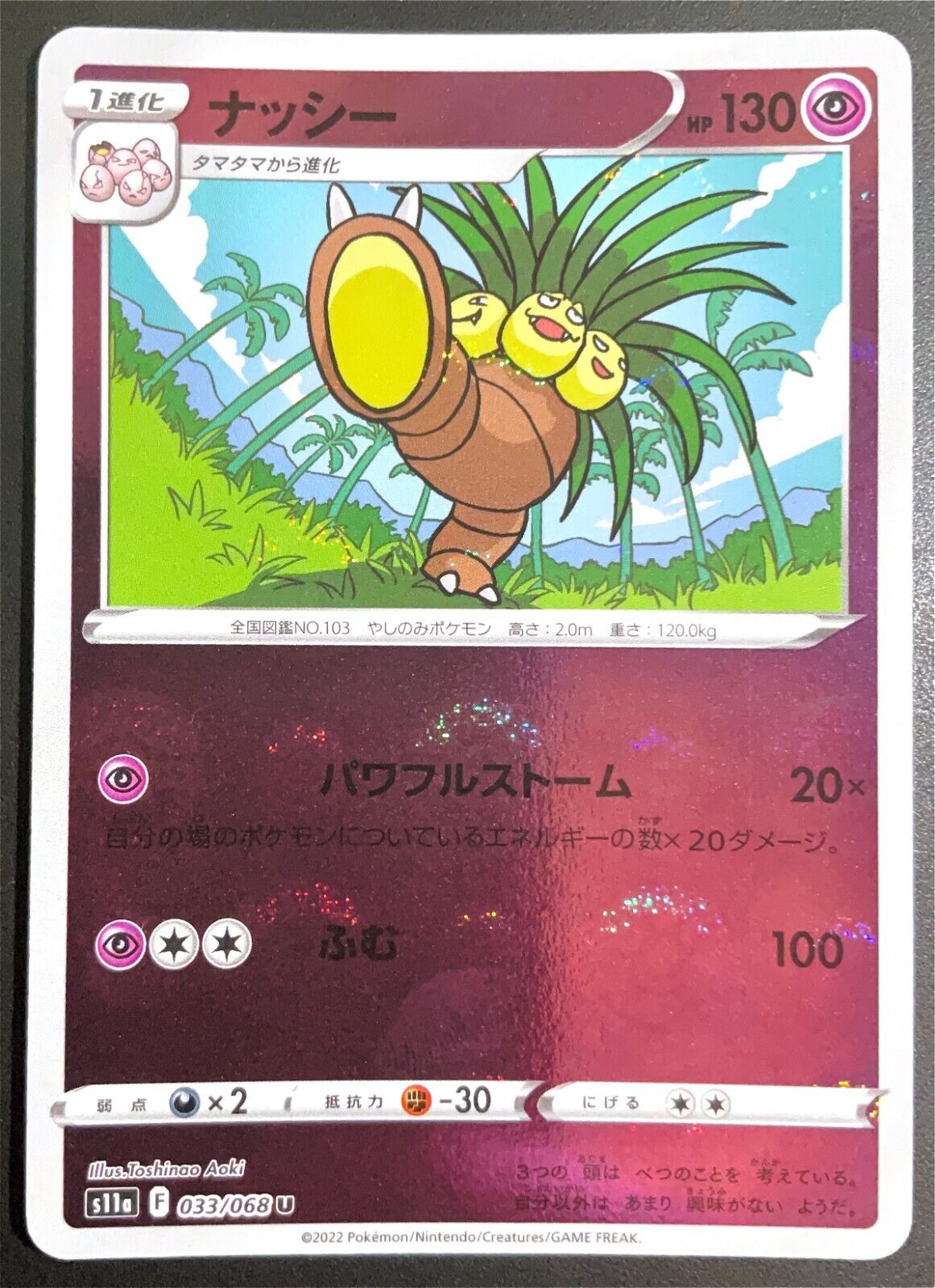 Exeggutor 033/068 - POKEMON CARD JAPANESE s11a REVERSE MIRROR POKEBALL HOLO - NM